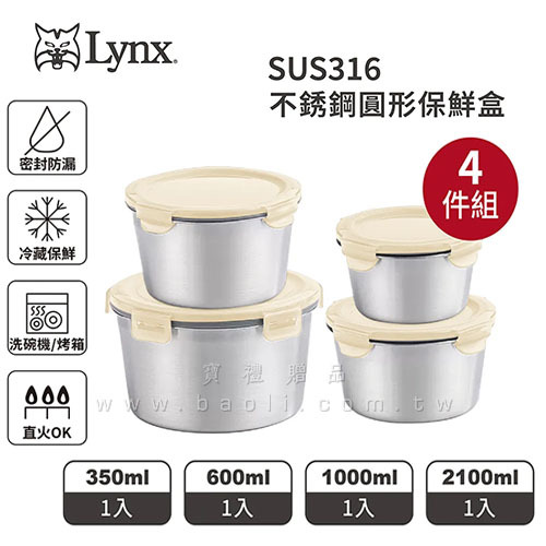 Lynx 316不銹鋼圓形保鮮盒4件組產品圖