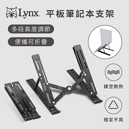 Lynx 平板筆記本支架  |預算搜尋|500~1000元